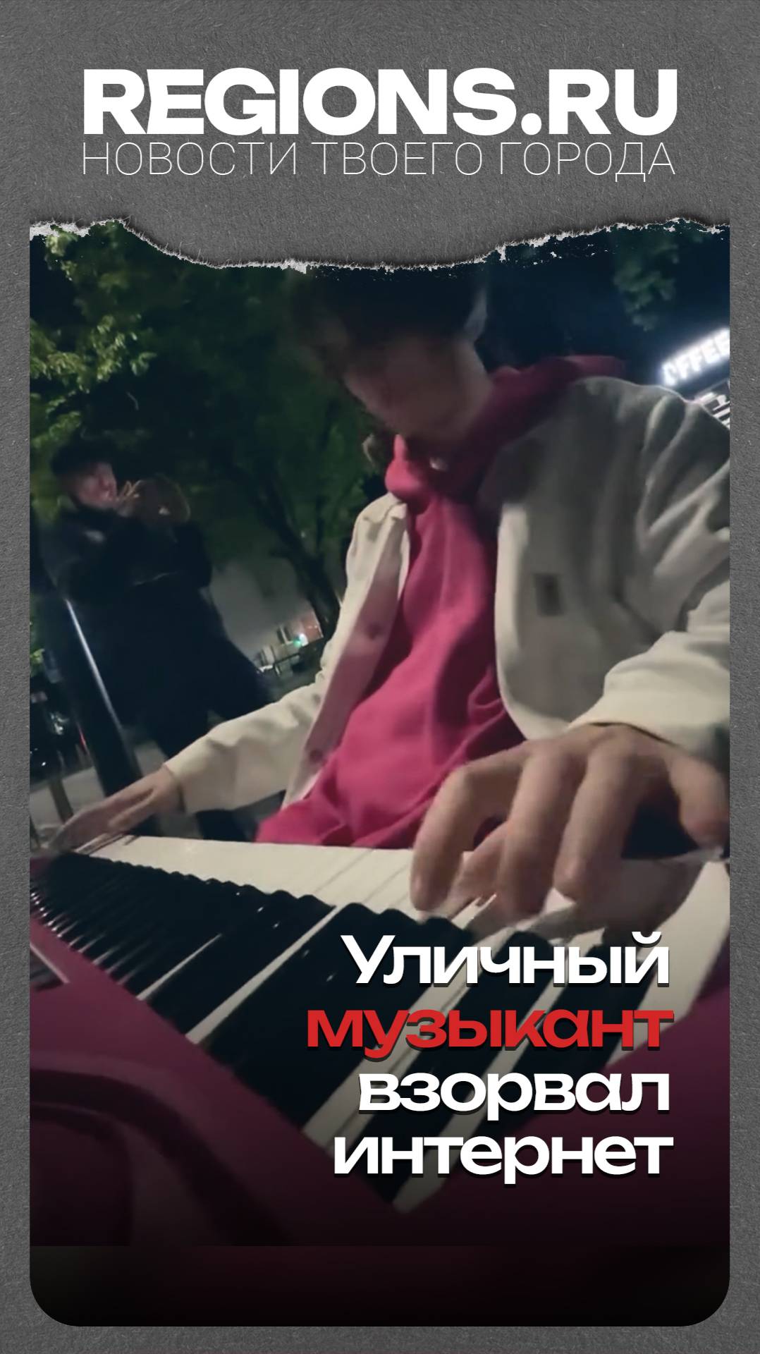 Уличный музыкант взорвал интернет