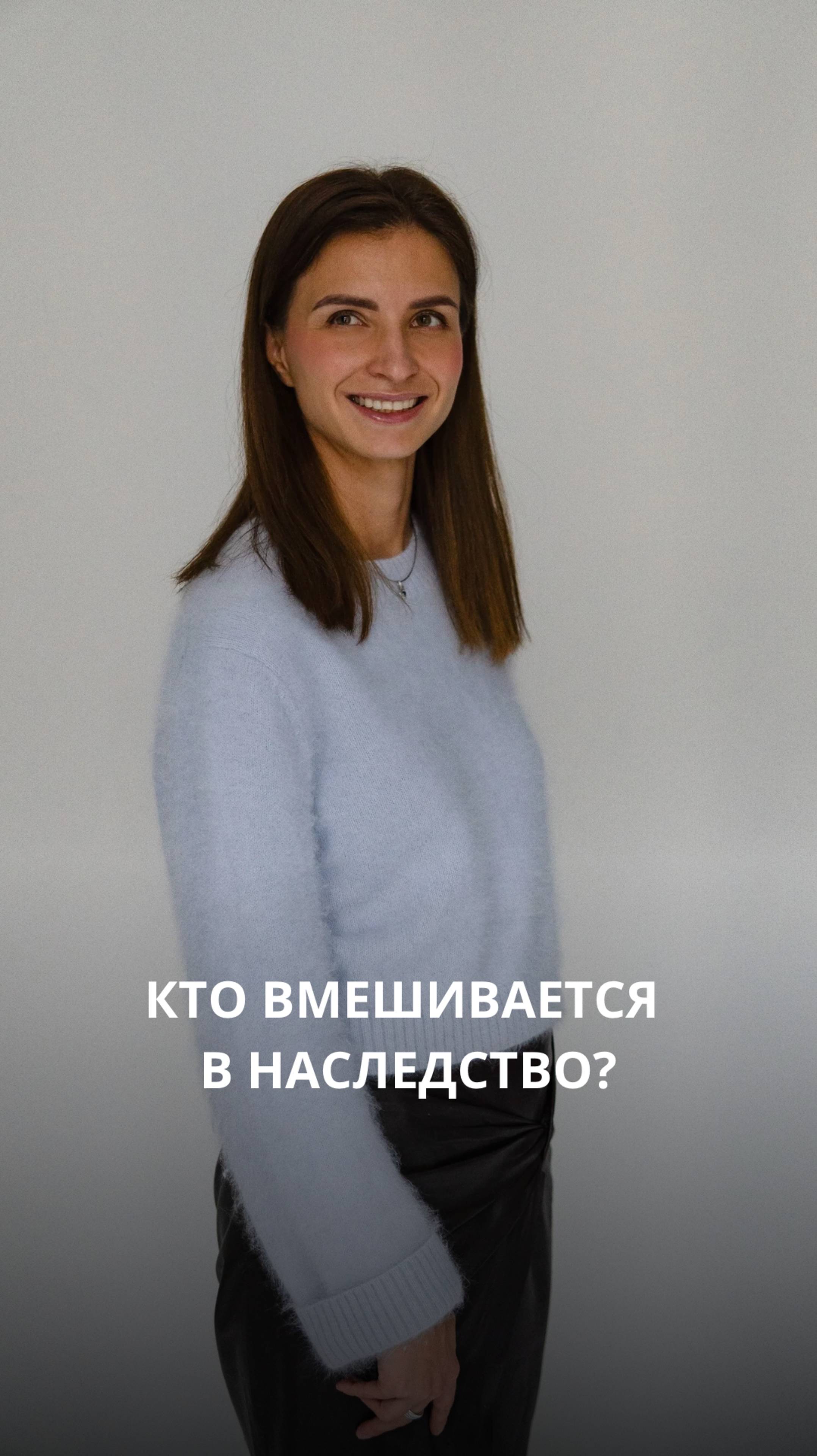 Кто вмешивается в наследство?