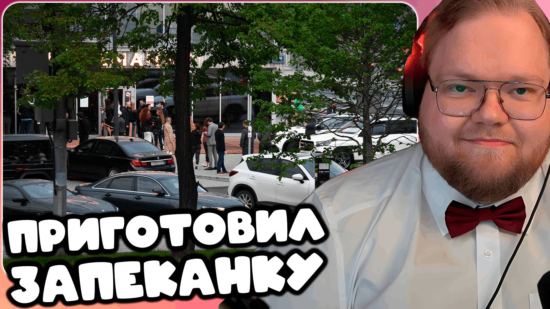 T2x2 СЪЕЗДИЛ В КОФЕМАНИЮ НА КУТУЗЕ ► ПРИГОТОВИЛ ЗАПЕКАНКУ