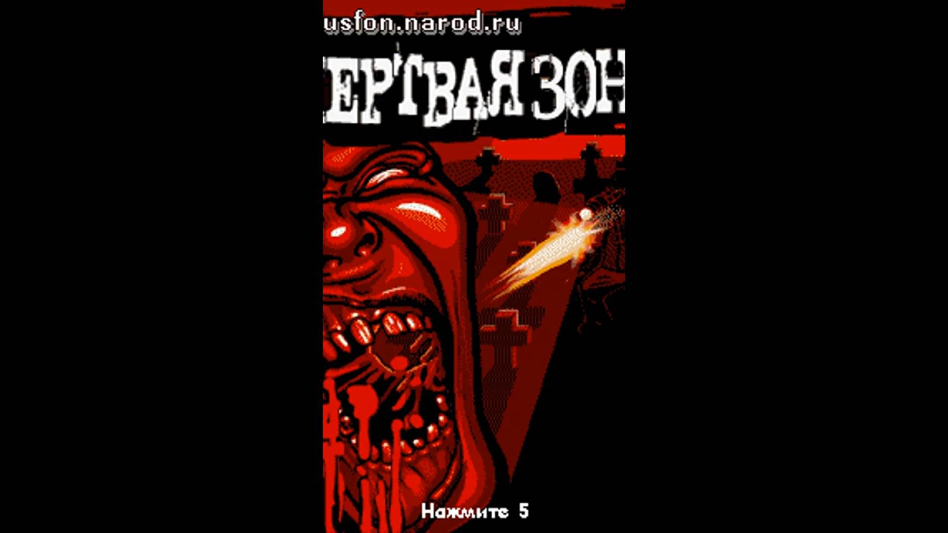 Death Zone | Мёртвая Зона [JAVA][RUS] 01/01