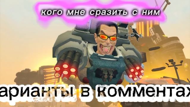 все кого  смогу сразить в комментах