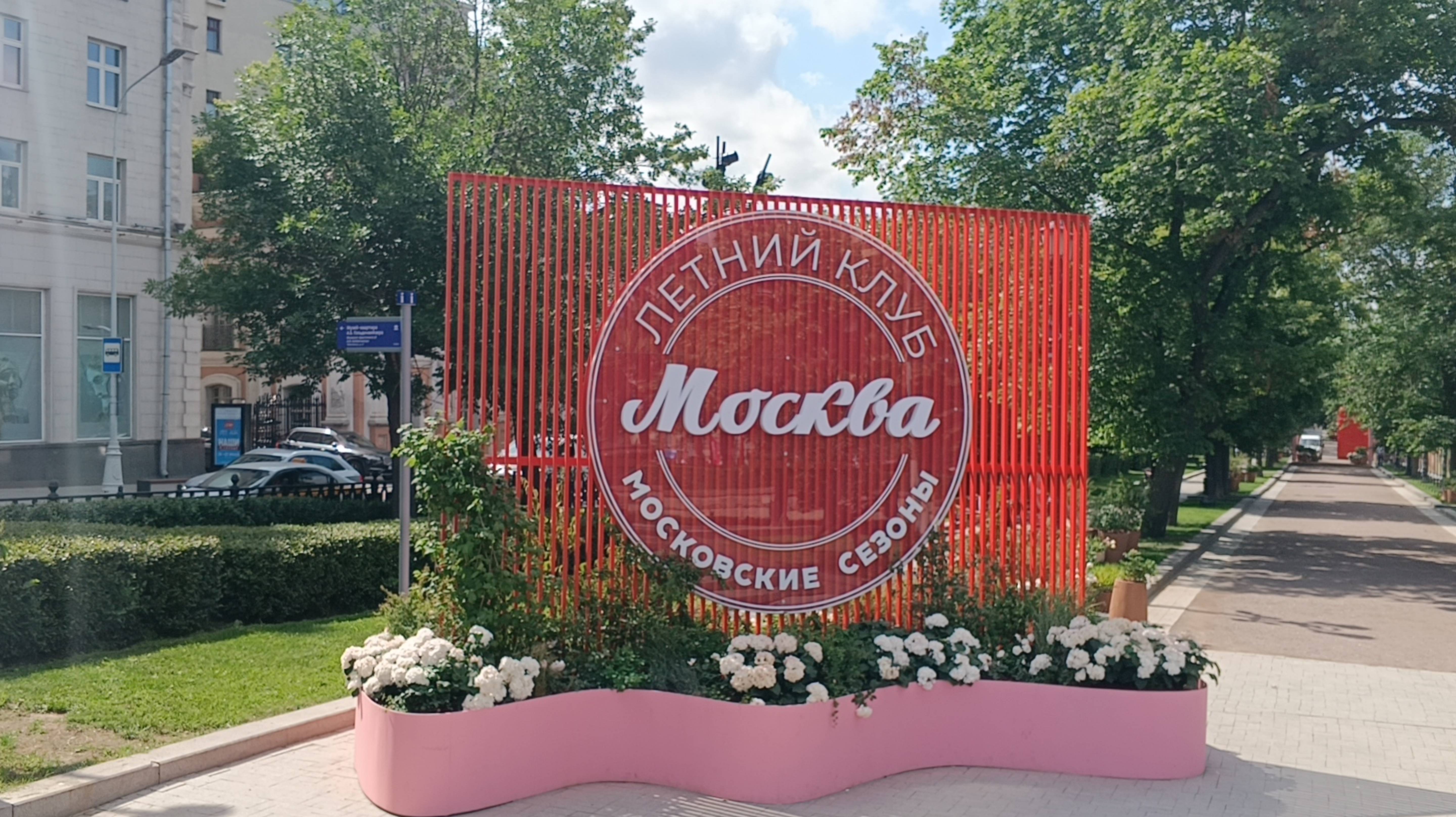 Прогулки по Москве. Летний клуб. Тверской бульвар дом 9. Здесь зародился футуризм и "церителизм".