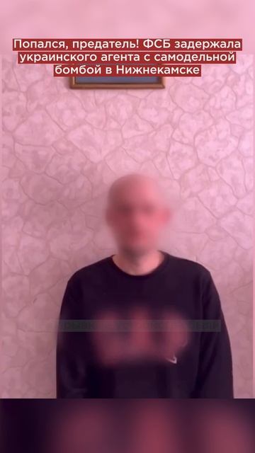 Попался, предатель! ФСБ задержала украинского агента с самодельной  бомбой в Нижнекамске