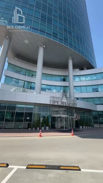 Бизнес центр «Президент» Аренда, сдача, продажа, покупка офисов