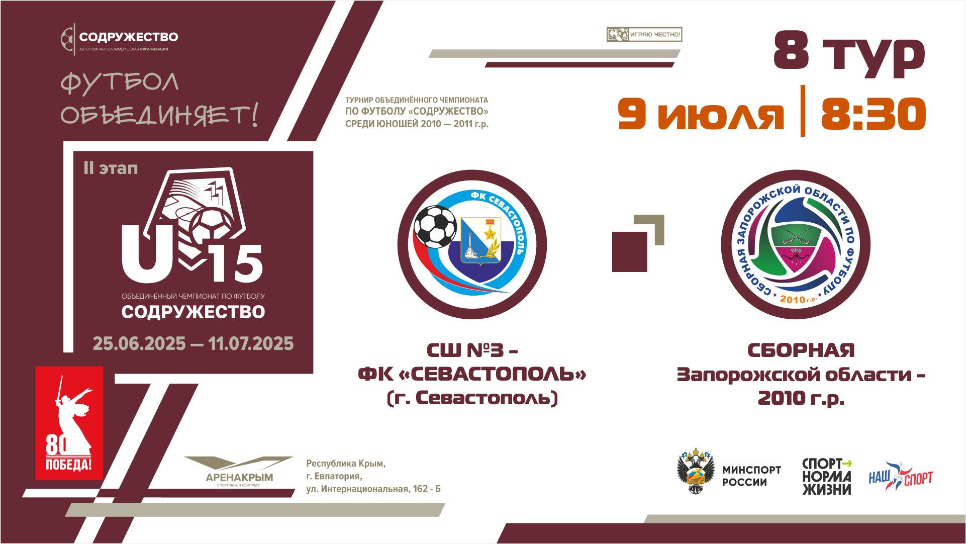 8 ТУР | U-15 | СШ №3-ФК "Севастополь" (г. Севастополь) - Сборная Запорожской области 2010 г.р.