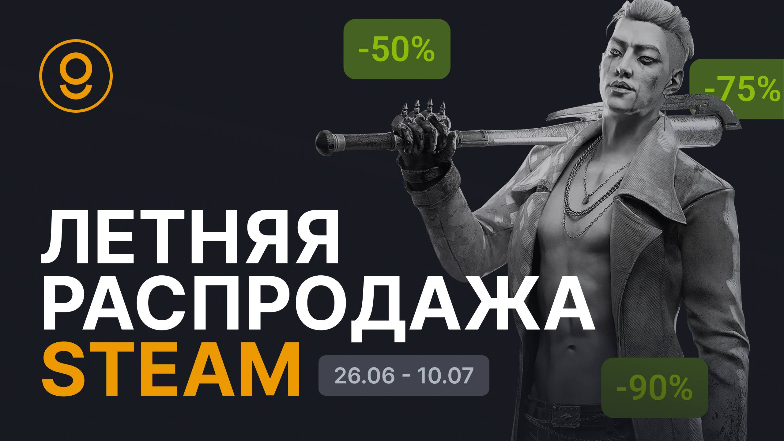 ЛЕТНЯЯ РАСПРОДАЖА STEAM СТАРТУЕТ - ПОПОЛНИТЬ STEAM В РОССИИ 2025