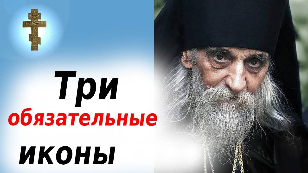 Что обязательно должно быть в православном доме Какие иконы должны быть в доме