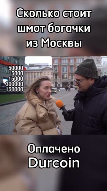 Москвичка и богачка