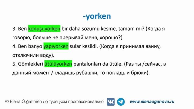 Деепричастие -yorken vs. -Irken