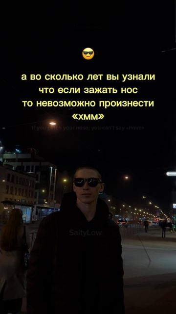 У всех так? 😎 SaityLow