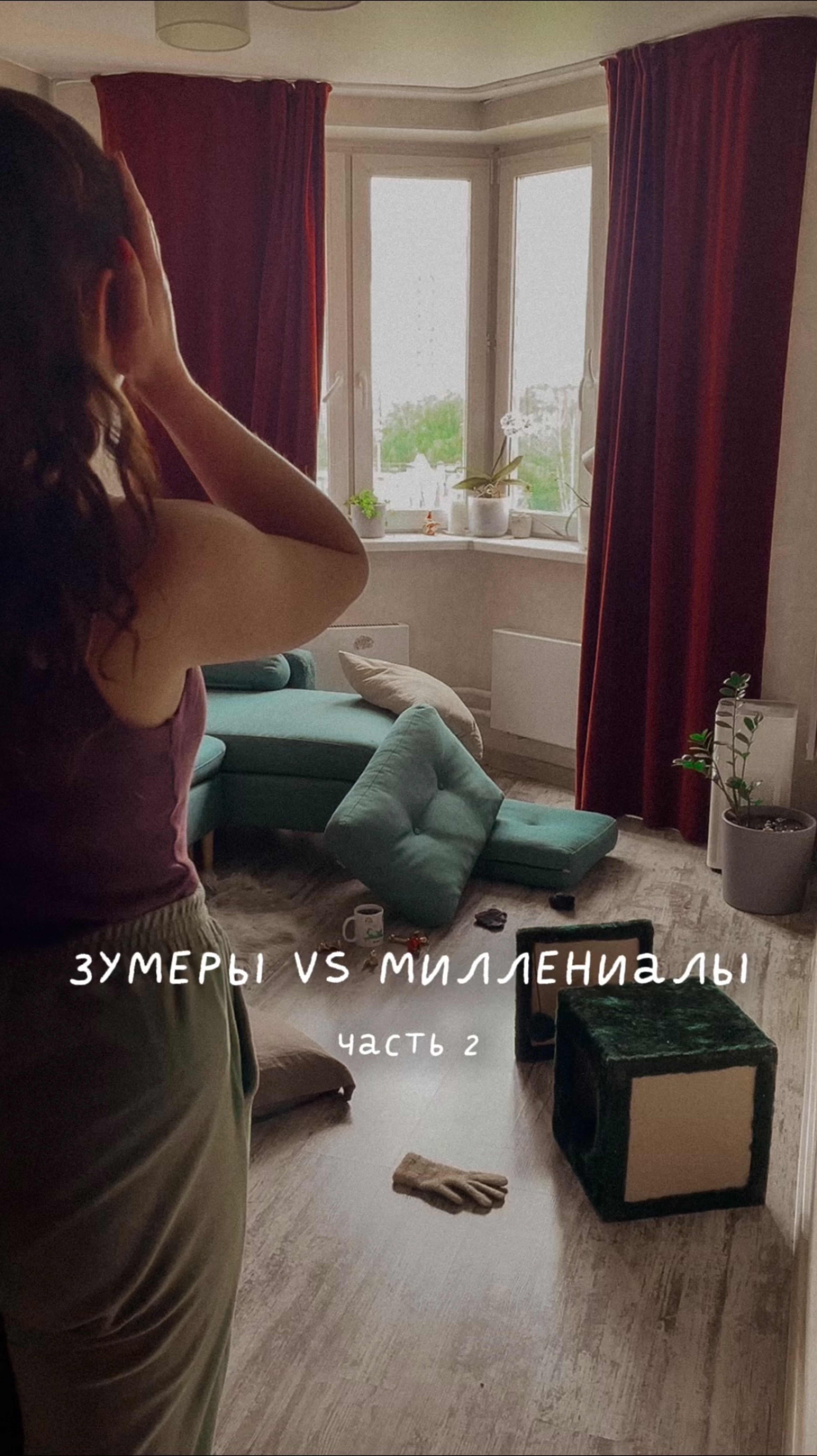 Зумеры vs миллениалы часть 2