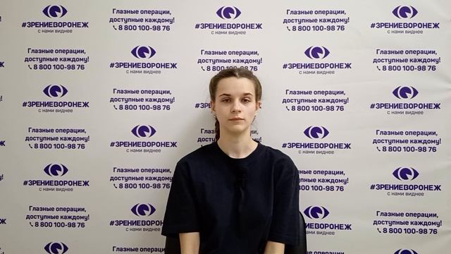 Отзыв о лазерной коррекции зрения в клинике "Зрение Воронеж", 88001009876