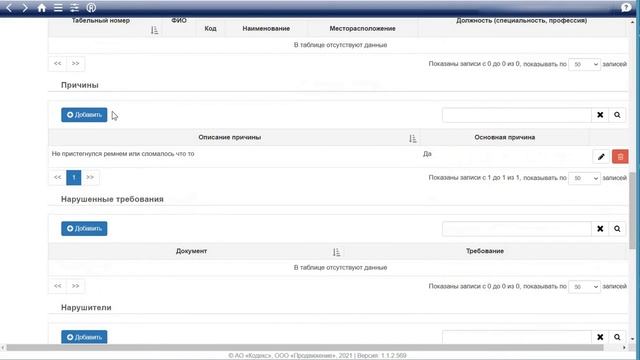 ИСУПБ Управление происшествиями