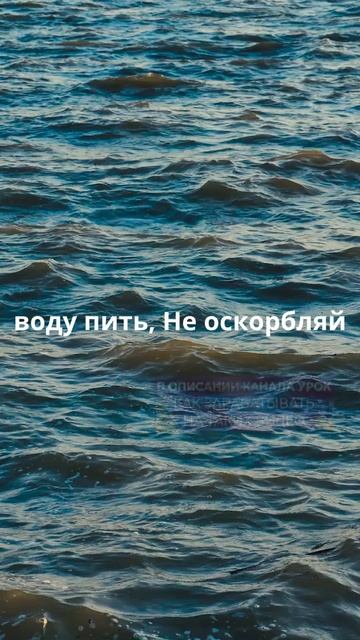 Не делай зла!