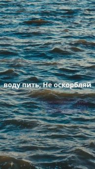 Не делай зла!