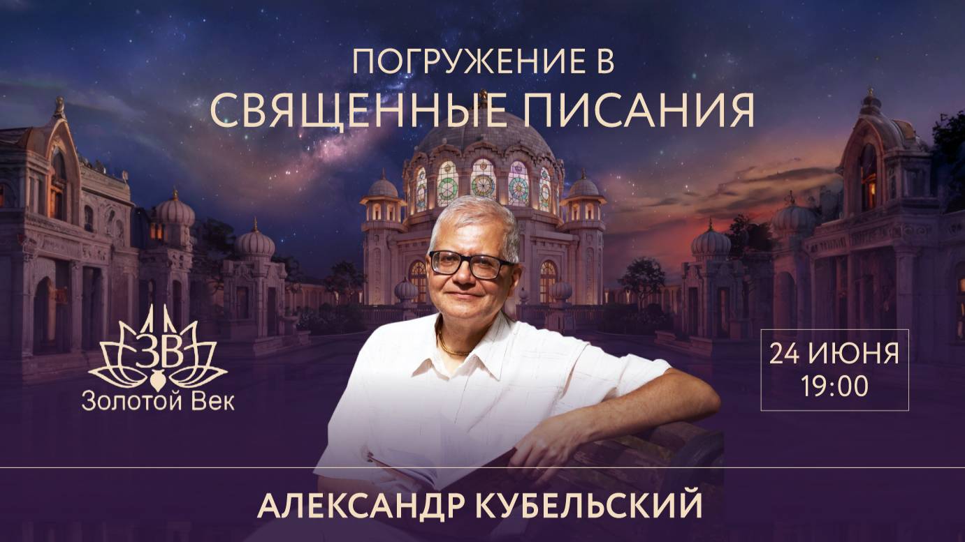 Прямой эфир с Александром Кубельским  канал "Вдохни жизнь по новОМу!