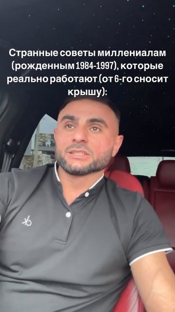Странные советы миллениалам