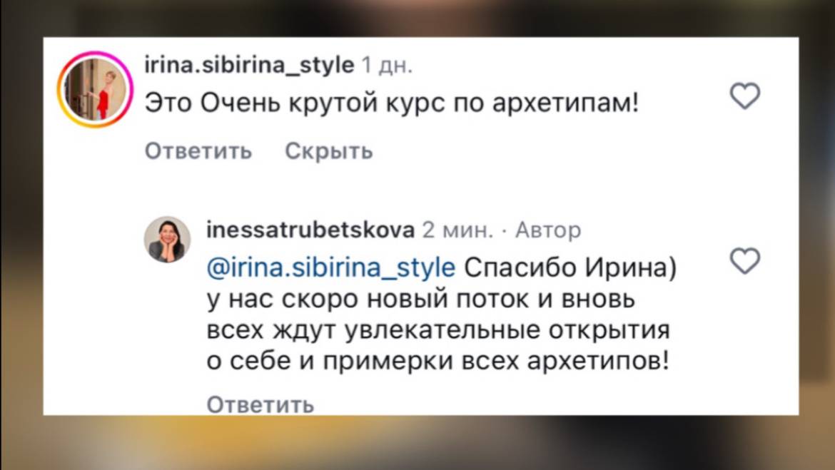 Архетипы и цели