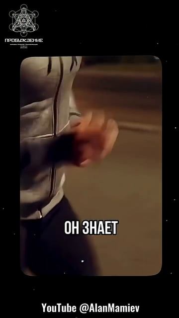 Страх смерти #аланмамиев #психология #материализациямыслей #пробуждение #силасознания #мистика
