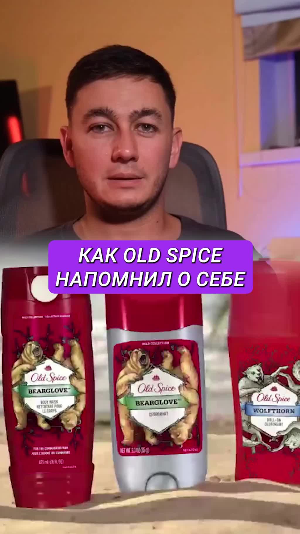 Как Old Spice стал брендом для мужчин… благодаря пародии