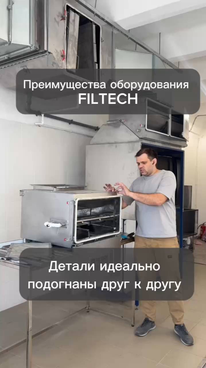 Оборудование без компромиссов - FILTECH
