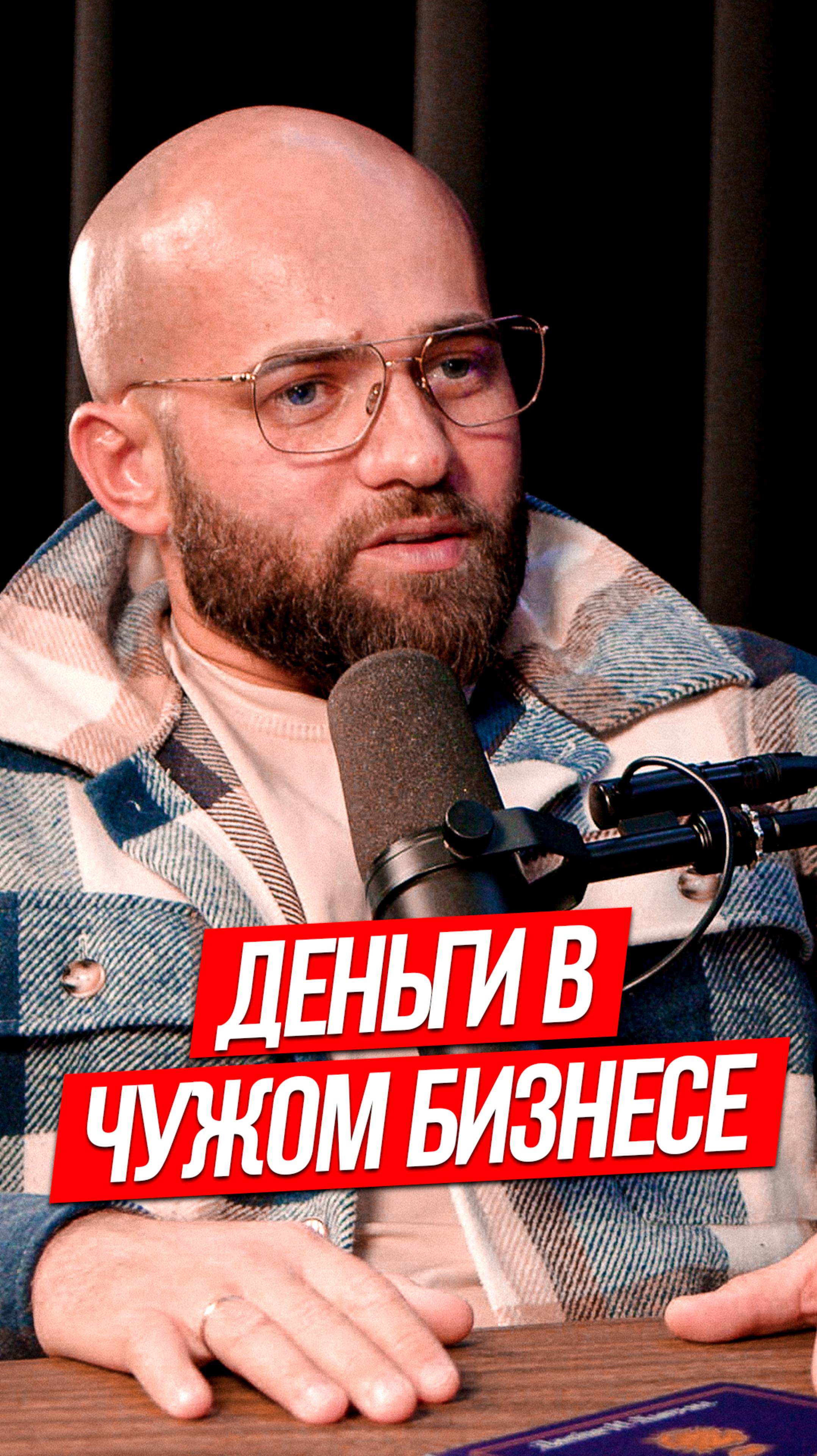 ДЕНЬГИ В ЧУЖОМ БИЗНЕСЕ