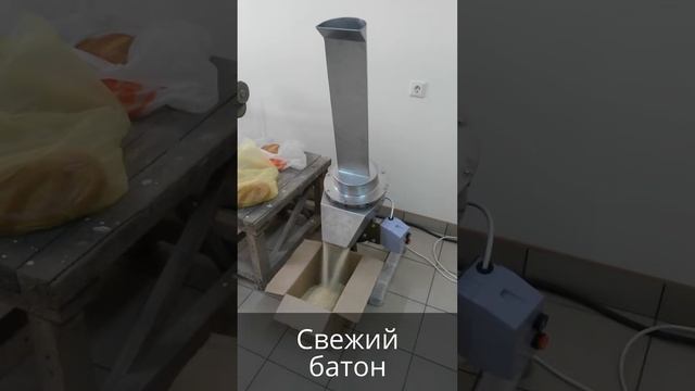 Измельчитель свежего хлеба