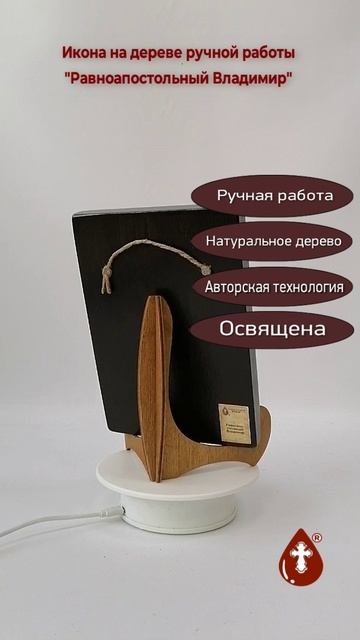 Равноапостольный Владимир, 14x20x1,8 см, арт Ик18944