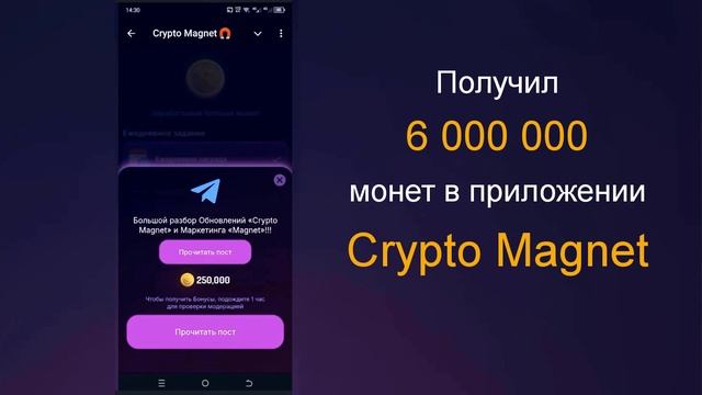 Получил 6 млн монет в приложении Crypto Magnet