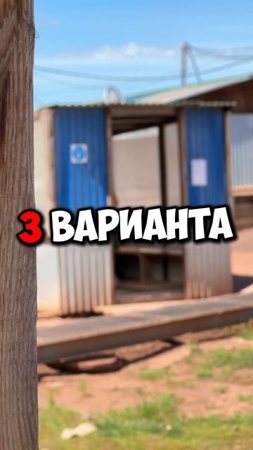 Куда ходят в туалет на вахте