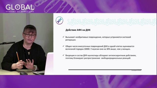 gk3.dejstvie-aktivnyh-form-kisloroda-na-geneticeskij-material-kletki.mehanizmy-ustranenia-povrezdenn