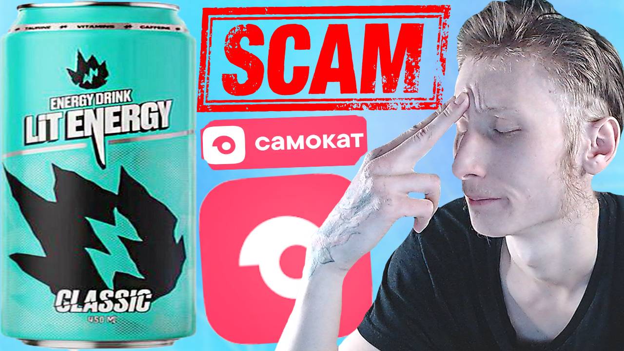 СКАМ ОТ САМОКАТА!НОВЫЙ ДИЗАЙН ЛИТВИНА ОКАЗАЛСЯ ОБМАНОМ | LIT ENERGY CLASSIC | ДОСТАВКА.РАЗБИРАЕМСЯ