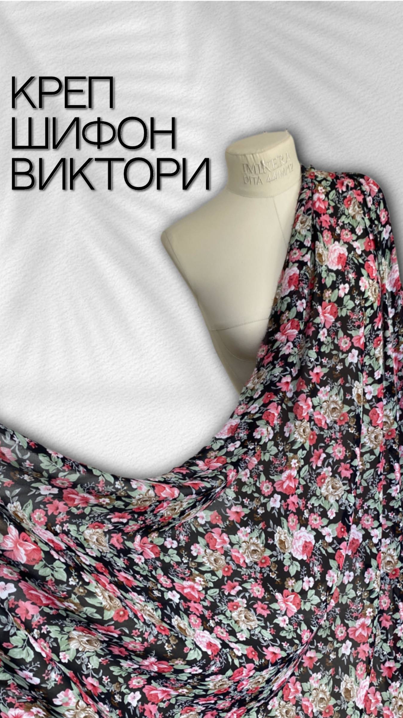шифон виктори