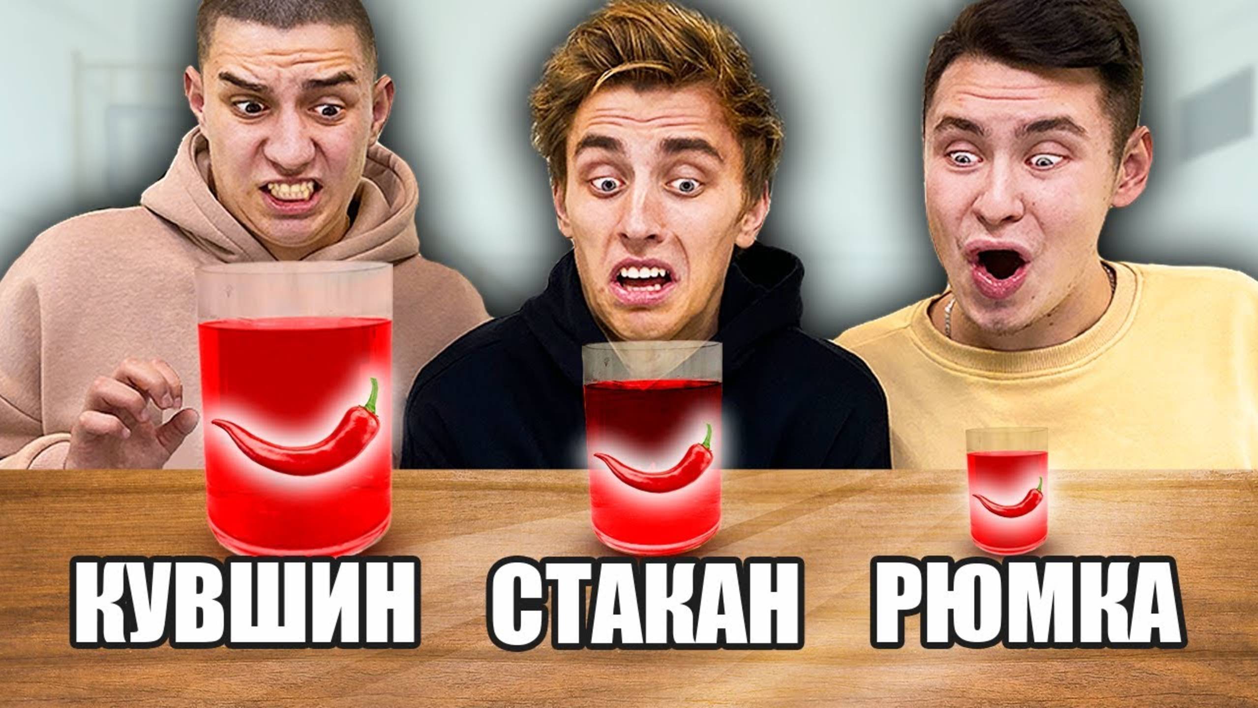 ВЛАД А4 - КУВШИН, СТАКАН или РЮМКА ЧЕЛЛЕНДЖ !