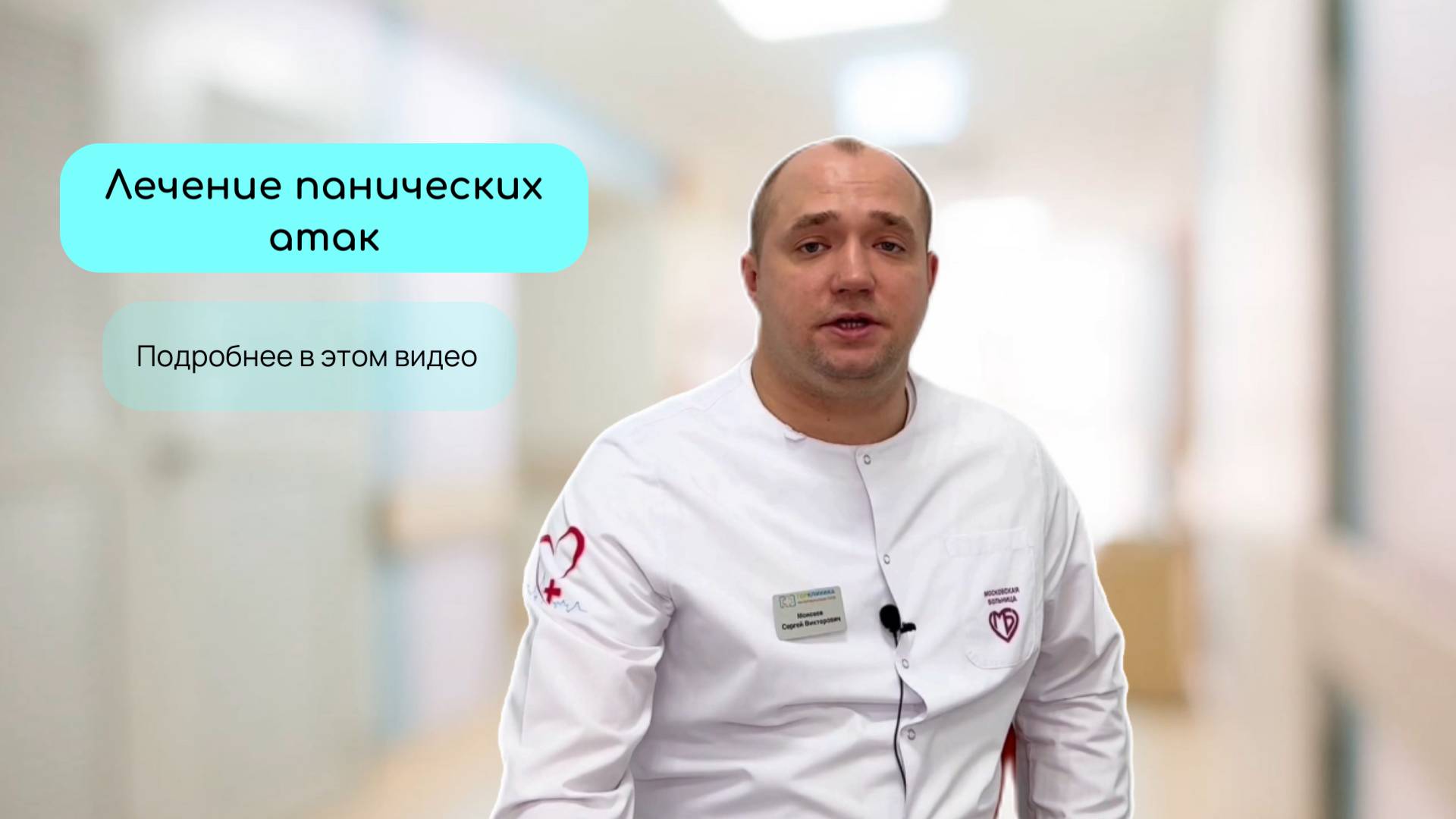 Лечение панических атак
