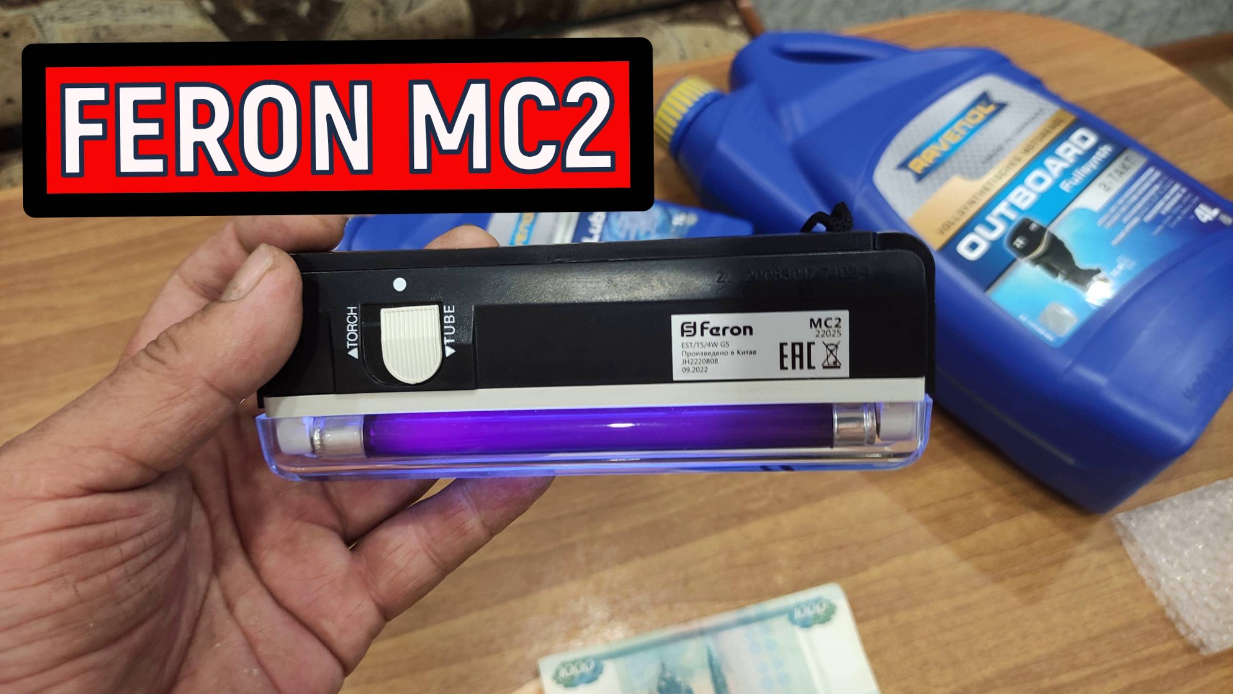 FERON MC2 Детектор для проверки денег Проверка подлинности товаров со скрытой маркировкой . УФ свет