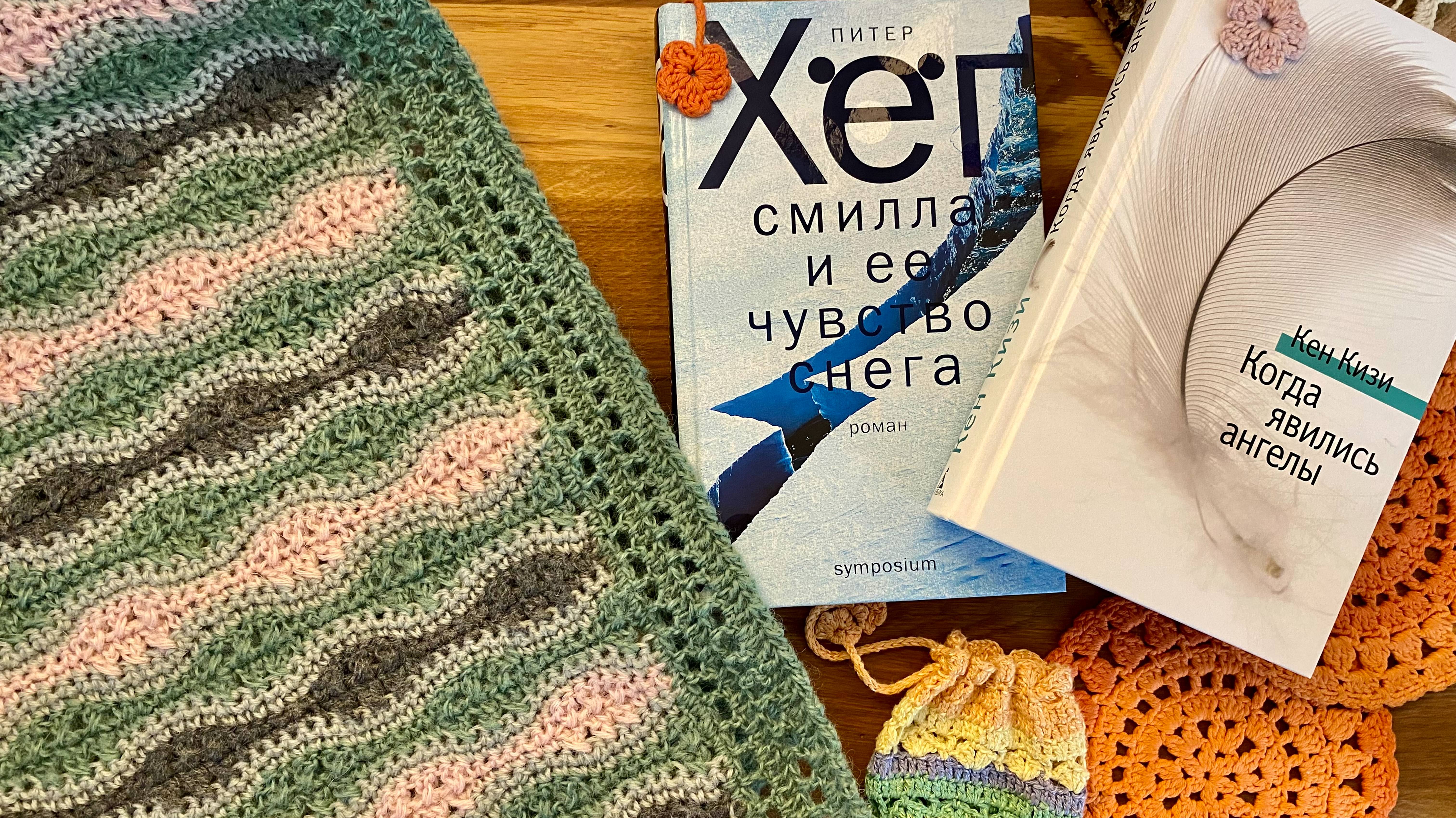 Красиво связала крючком, Хёг Кен Кизи и Схема узора