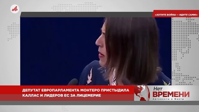 «Хотите войны — идите сами!»: Каллас и лидеров ЕС  публично пристыдили за лицемерие