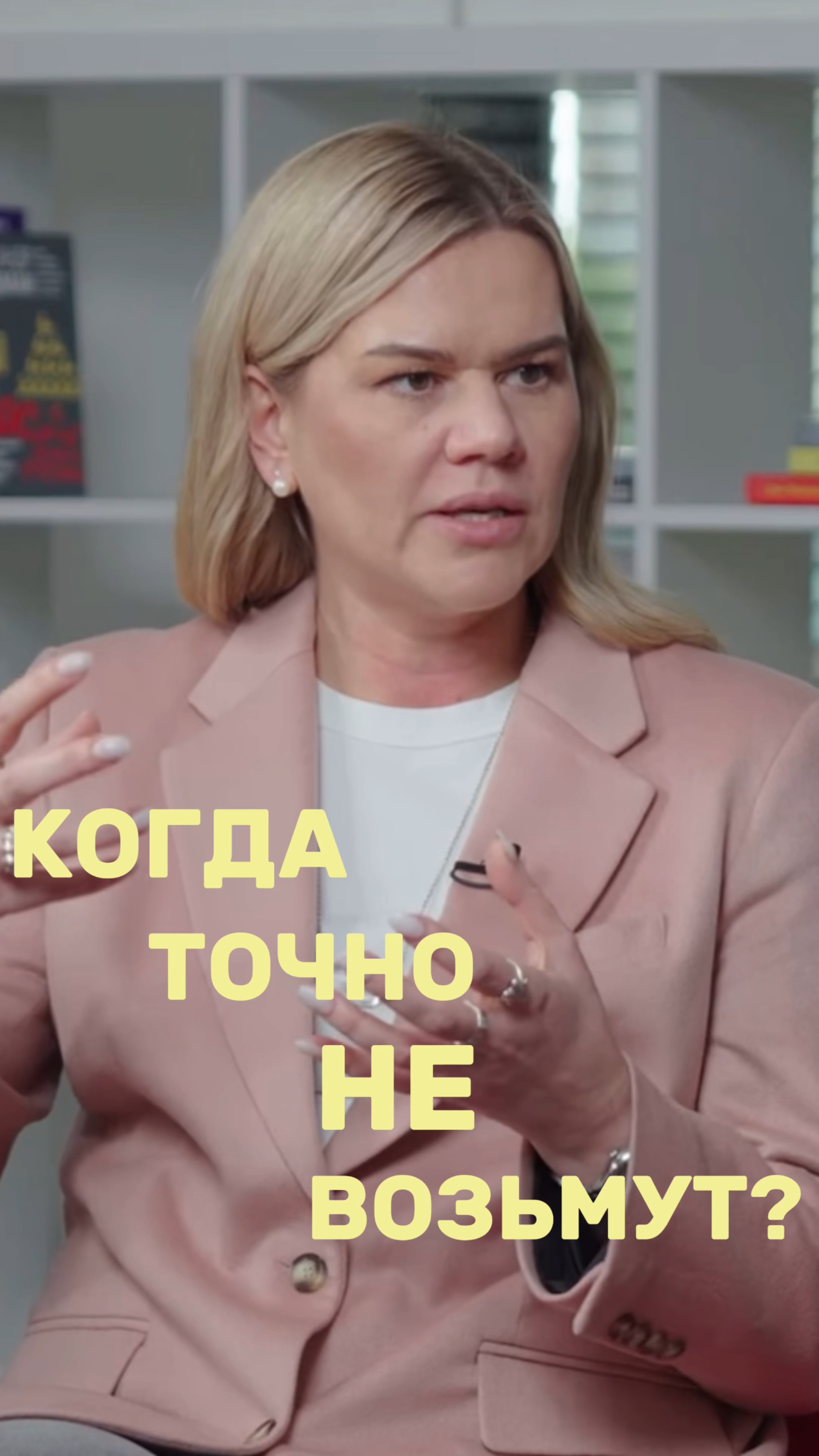 Когда точно не возьмут?