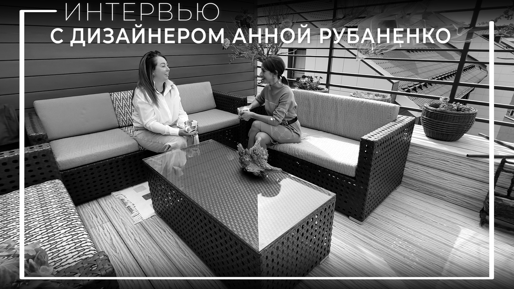В гостях у дизайнера Анны Рубаненко. Комплектация современного интерьера стильной мебелью.