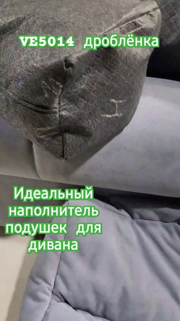 Правильно выбрать наполнитель подушек. Идеальный комфорт. #craft #sofa #diy #diycrafts
