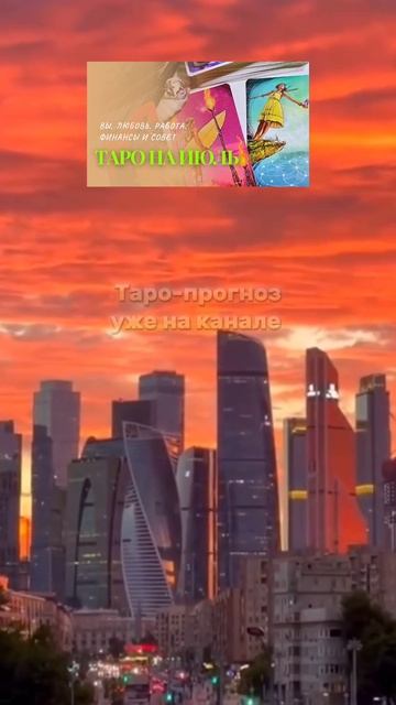 Что готовит середина лета 🌼🃏🗝️💃