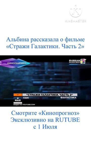 Кинопрогноз - Стражи Галактики Часть 2 #кинопрогноз #СтражиГалактикиЧасть2 #Marvel #Марвел