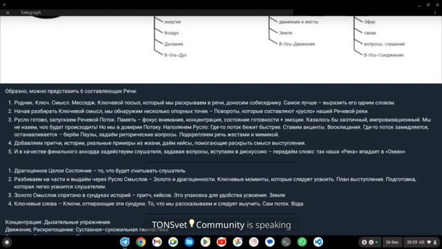 Риторика. Речь и голос