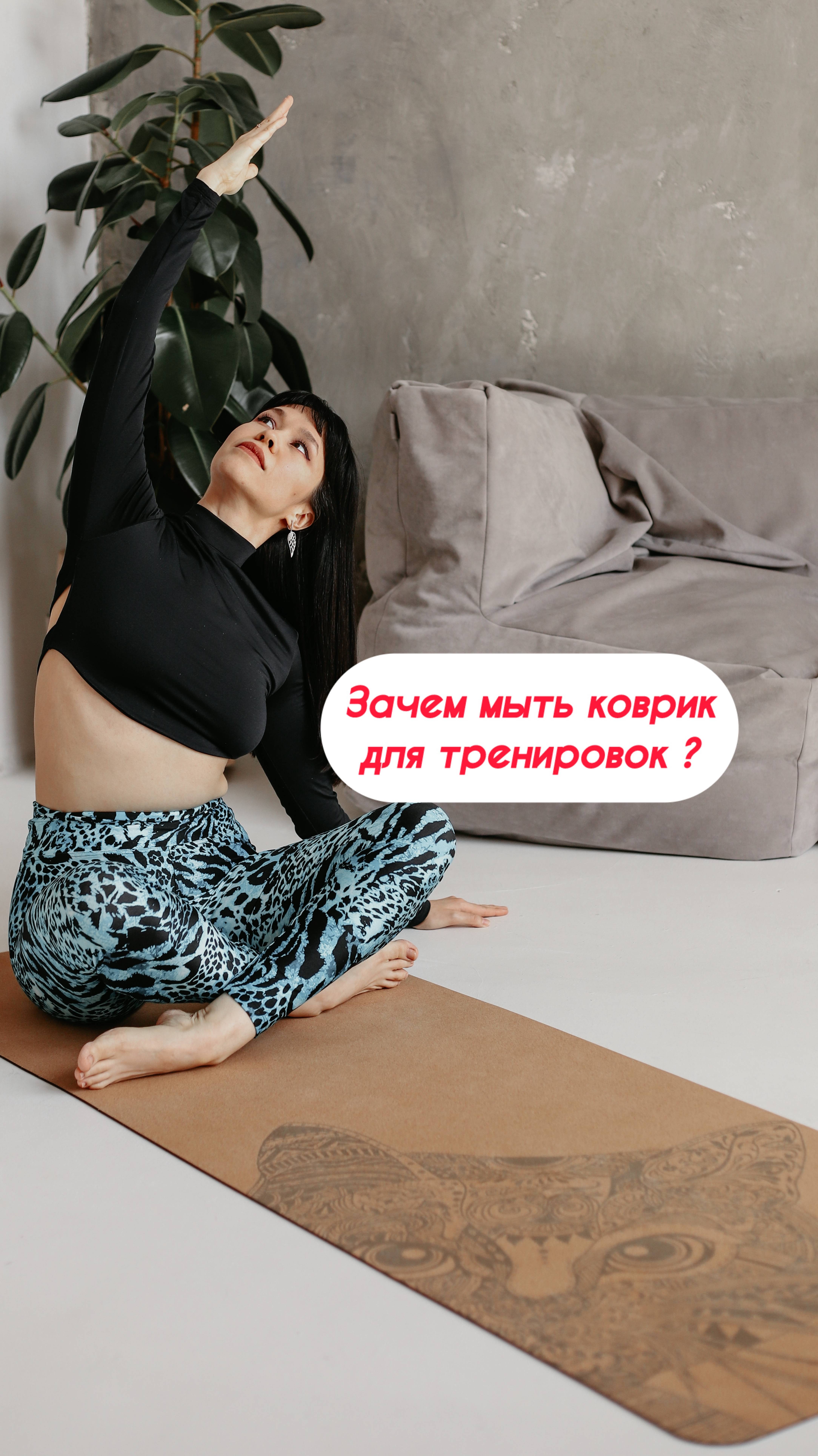 Как часто надо мыть коврик для тренировок и почему это обязательно надо делать?