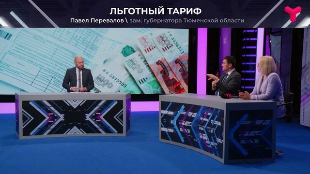 Льготный тариф