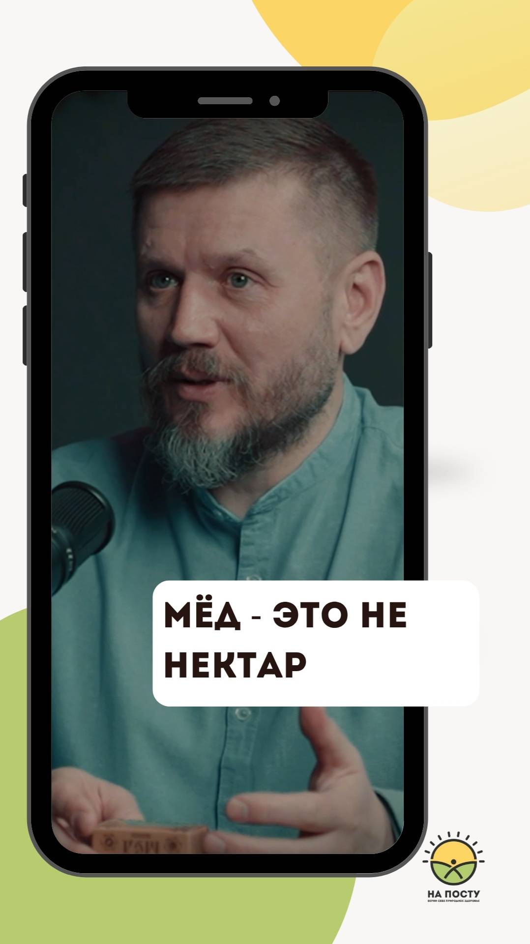 Мёд это не нектар