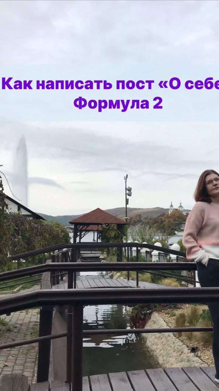 Как написать пост о себе: 3 рабочие формулы для экспертов, фрилансеров и малого бизнеса
В этом ролик