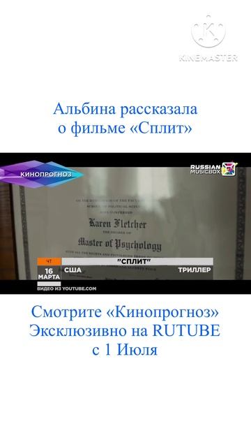 Кинопрогноз - Сплит #кинопрогноз #Сплит