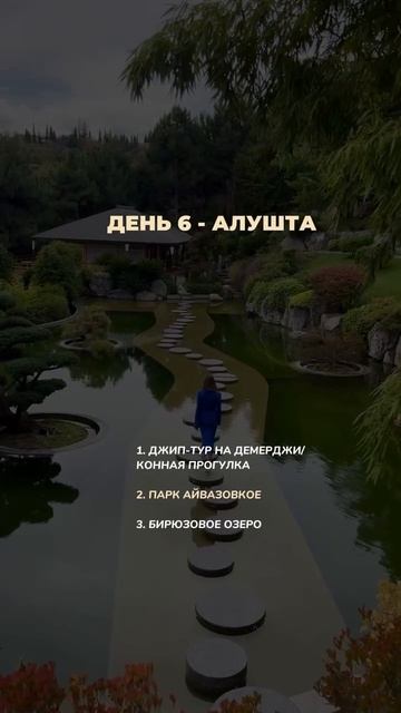 Крым. Готовые маршруты на 10 дней